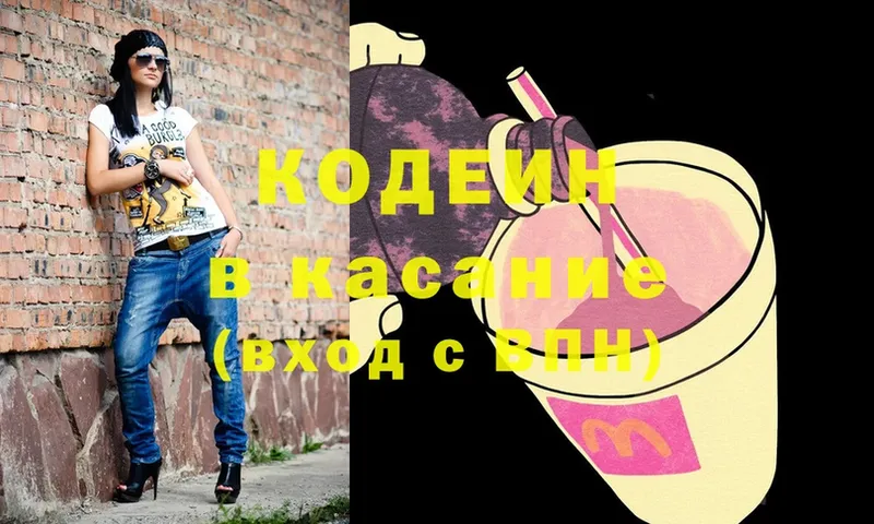 Codein Purple Drank  Александров 